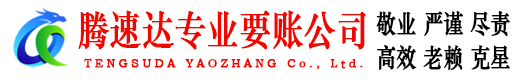 同安要账公司